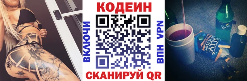 Кодеиновый сироп Lean Purple Drank Касимов